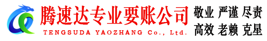 长兴要账公司